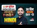 UP Constable Hindi Class | UP Constable Hindi Practice sets | UP Police Hindi By Deepak Phogat Sir