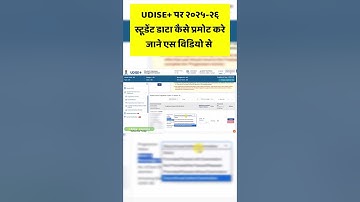 How to Promote Student Data on UDISE+ Portal for 2025-26 | Step-by-Step Guide #GeekyExpress