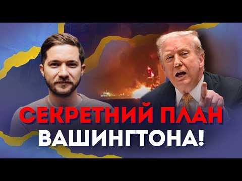 ТРАМП ГОТУЄ СЮРПРИЗ! | Олег Саакян на @ApostropheTV