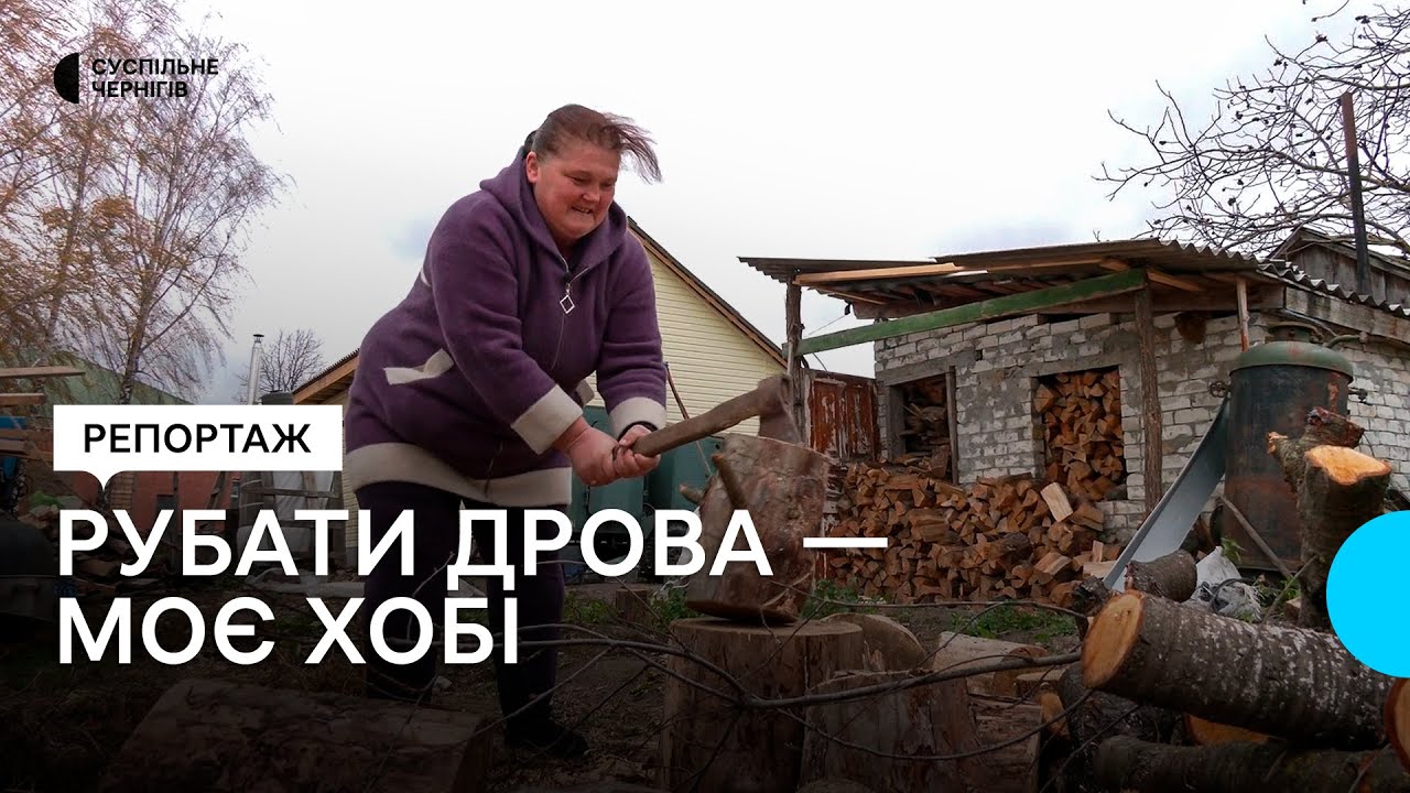 Жінка, яка має хобі: Людмила Осипенко з Чернігівщини пиляє, рубає та заготовляє дрова