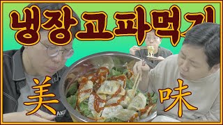 먹방) 돼지 주물럭, 비빔 만두, 라면