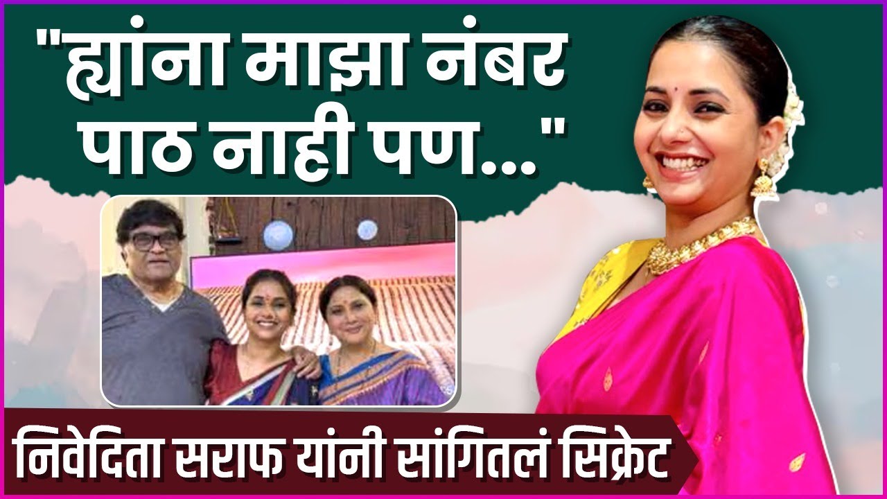 सायली व सराफ कुटुंबातील नात्याबद्दल तुम्हाला माहितीये का? | Sayali Sanjeev | Ashok & Nivedita Saraf