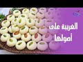 Authentic Ghriba Cookies Learn Chef Hala Fahmy S Recipe For A Joyful Eid