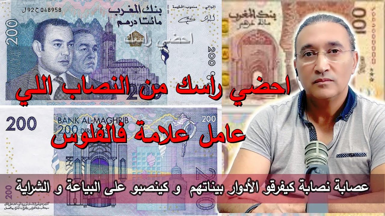 احضي راسك من النصاب اللي عامل علامة فالفلوس