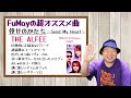 THE ALFEE 「倖せのかたち」最強のバラード!FuMayのオススメ曲紹介                 (メリーアン 星空のディスタンス 桜井賢 坂崎幸之助 高見沢俊彦)