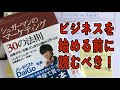 この場で速読して本紹介　その１５９「シュガーマンのマーケティング30の法則 お客がモノを買ってしまう心理的トリガーとは」ジョセフ・シュガーマン 著