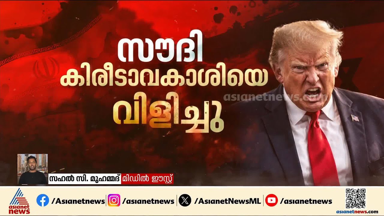പ്രതിരോധിക്കാനുള്ള നീക്കങ്ങൾക്ക് ഒപ്പമെന്ന് സൗദി;  രാഷ്ട്ര നേതാക്കളുമായി സംസാരിച്ച് കിരീടാവകാശി