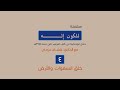 للكون إله 4 خلق السماوات والأرض د هشام عزمي