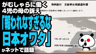 共働きの4児の母親「必死に働いてきた結果がこれか……。」が話題