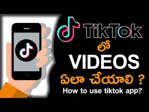 టిక్ టాక్ app యూస్ చేసి తెలుగులో వీడియోస్ ఏలా చేయాలి | How to make tik tok videos in telugu