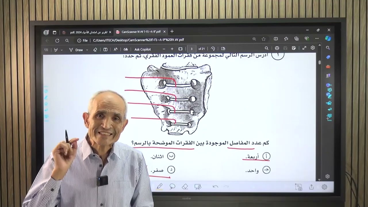امتحان الاحياء للثانويه العامه 2024