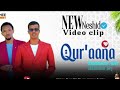 New Nashiidaa Afaan Ormoo QUR AANAA Mamen Bej Rammee TV Ethiopia Nasheed Oro 