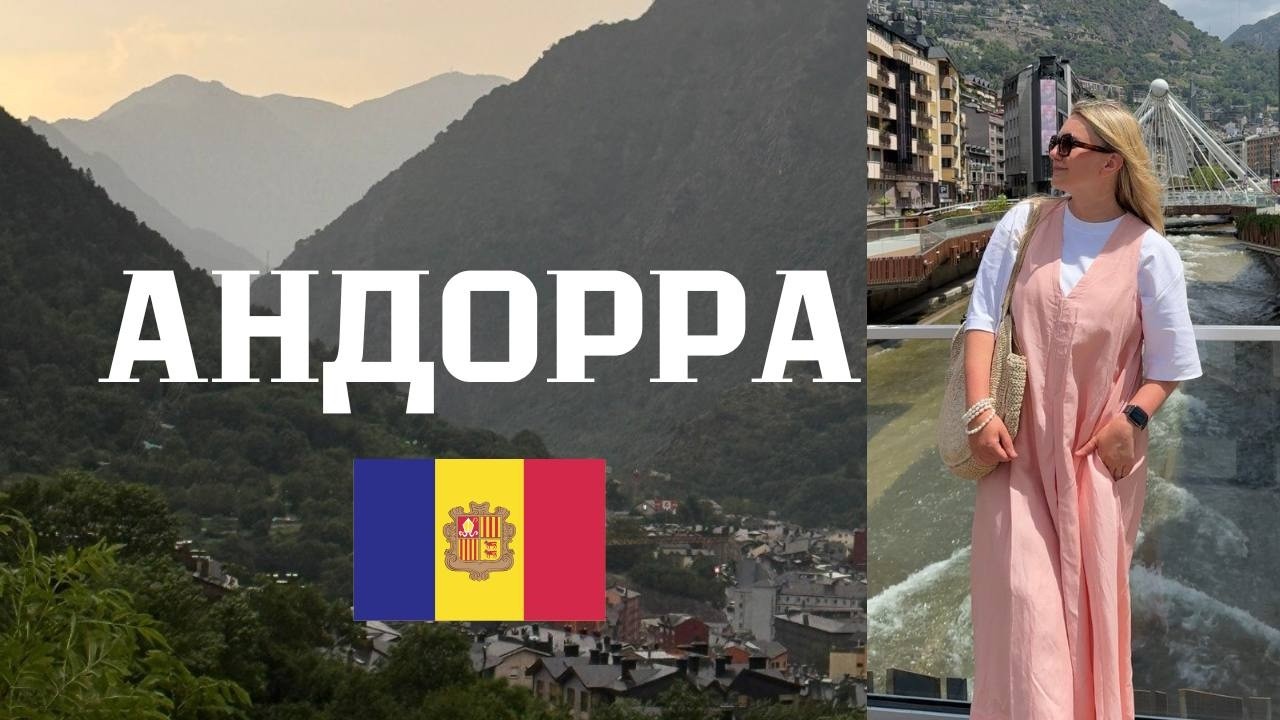 ДВА ДНЯ В АНДОРРЕ | ЧТО ПОСМОТРЕТЬ? #андорра #andorra 