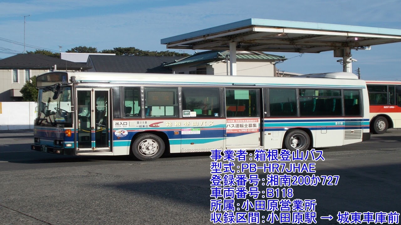 全区間走行音】箱根登山バス PB-HR7JHAE 湘南200か727 - YouTube
