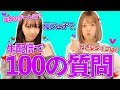 【生配信】みんなからの100の質問に答えていく〜😤💗質問大募集🌟スマイルポンチ ゆきのしん たけちょり🐴🐼