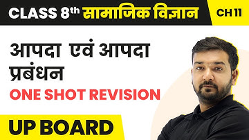 Aapda Evam Aapda Prabandhan - One Shot Revision | Class 8 Geography Chapter 11 | UP Board