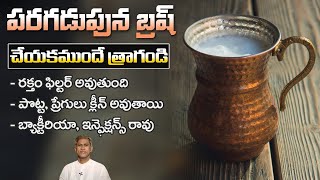Blood Purification Technique | Reduces Bacteria | Controls Weight | Brushing |Manthena's Health Tips