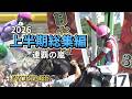 競馬 2026上半期ハイライト～Music by VOLTAGE～