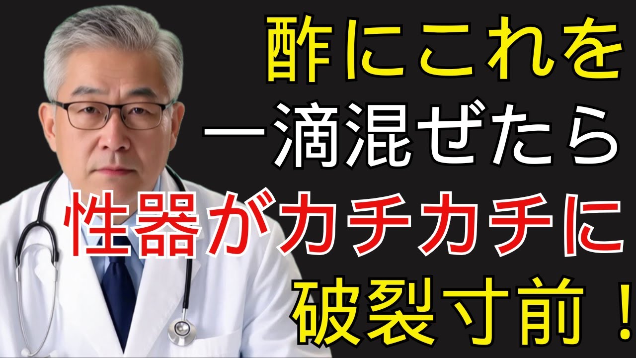 60歳からでも遅くない！男性機能を取り戻す秘訣とは？【老後の知恵・幸せな人生】| シニア健康