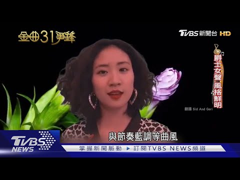 一生一次機會! 9m88尬高爾宣搶金曲新人
