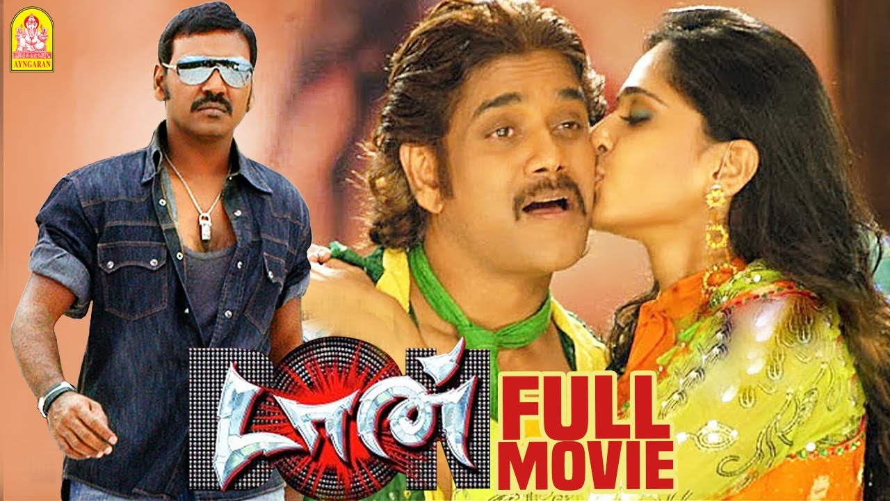 Don  Don Full Movie  Akkineni Nagarjuna  Anushka Shetty  Raghava Lawrence  Tamil Movies