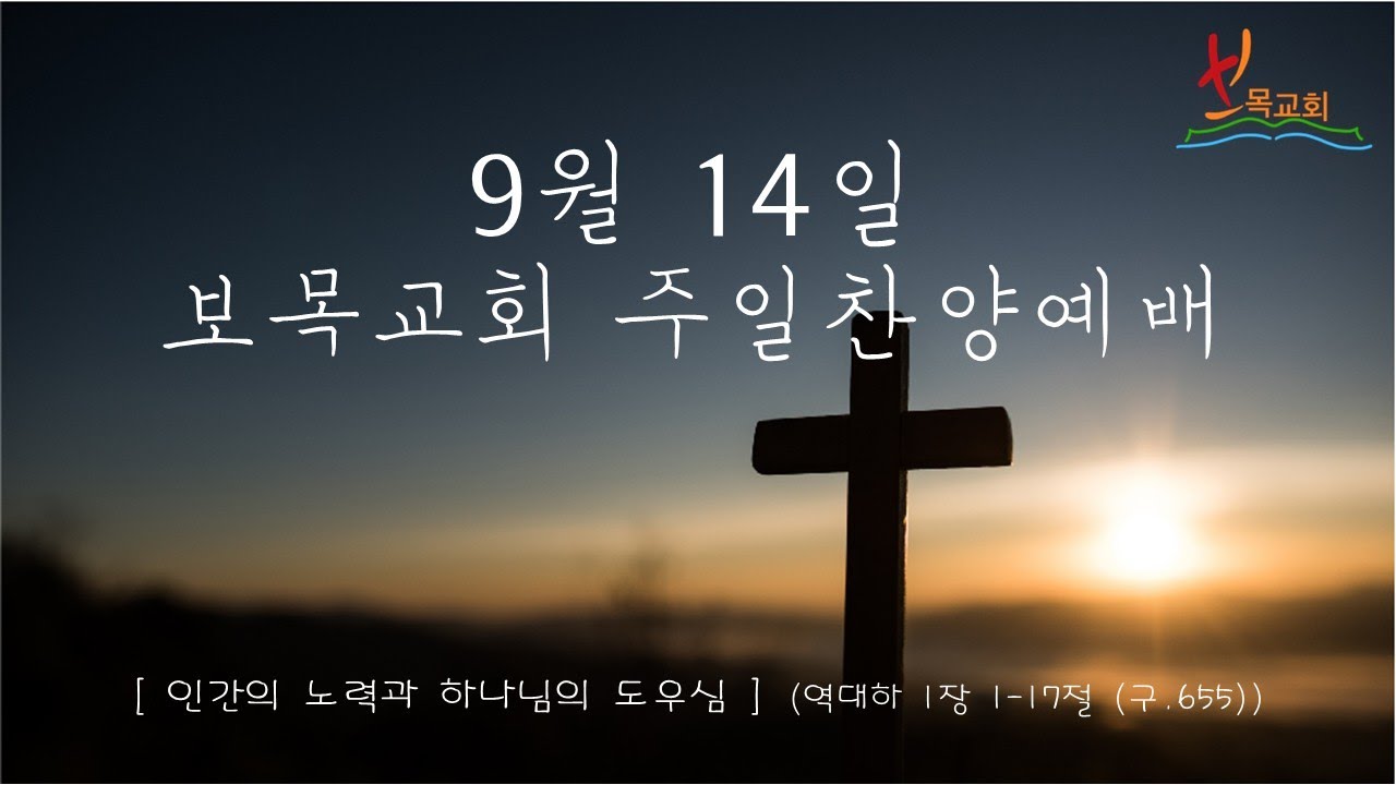 주일 오후 찬양 예배