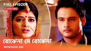 Webisode 260 I Full Episode I আবার দেখুন আপনাদের প্রিয় ধারাবাহিক 