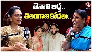 I Am A Telugu Girl Shobitha Dhulipala About Her Native Place Naga Chaitanya V6Ent