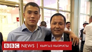 Акжолдун атасы: Кимиси утса да куттуктайм деп жөнөдүм - BBC Kyrgyz