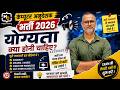 कंप्यूटर अनुदेशक भर्ती 2026 | योग्यता क्या होनी चाहिए? CET और B.Ed जरूरी है क्या?