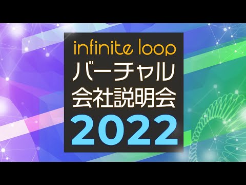 【3/4(木)20:00～】バーチャル会社説明会