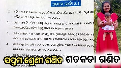 Class 7 math, Exercise 8.1, odia medium