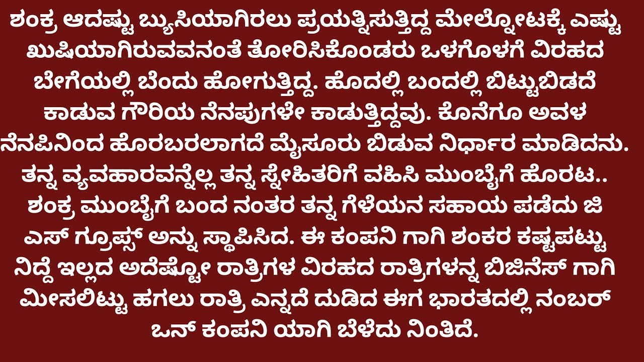  ಗೌರಿ ಶಂಕರ ♥️ 18//ಶಂಕರನಿಗೆ ಗಣಿಯೇ ತನ್ನ ಮಗ ಎಂದು ಗೊತ್ತಾಗಿದೆ#ರೋಮ್ಯಾಂಟಿಕ್ ಸ್ಟೋರಿ...
