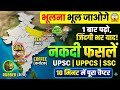 नकदी फसलें ऐसे याद करो कि कभी भूलोगे नहीं 😱 | Tea Coffee Rubber Silk | SSC/UPPCS/UPSC