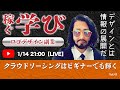〈究極すぎるデザイン教室/ロゴ副業〉2023年01月14日21:00のライブ！人のデザイン見て我がデザイン直せ！