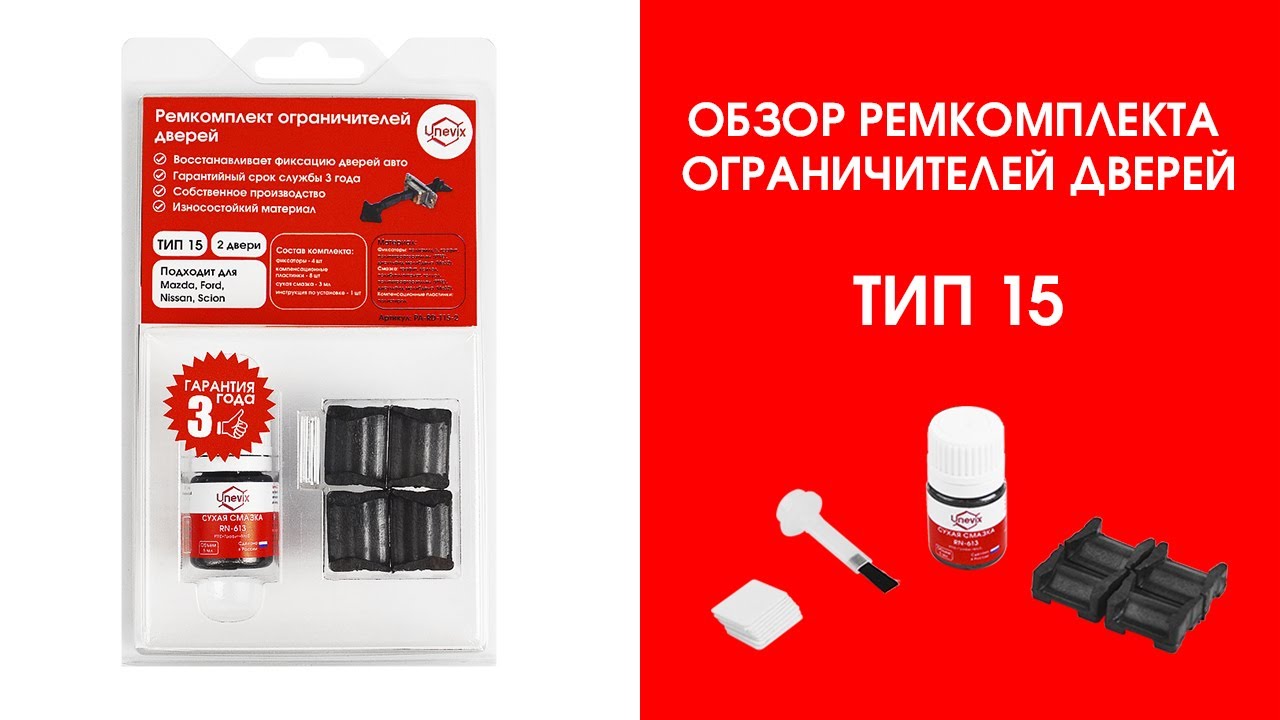 Установка ремкомплекта ограничителей дверей