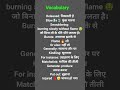 Increase Vocabulary From NCERT #ytshorts #english #aimers868