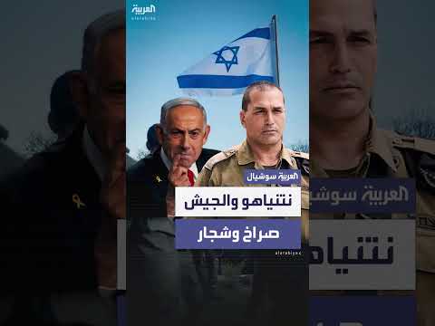 خلاف حاد بين نتنياهو وقيادة الجيش حول الحرب على غزة