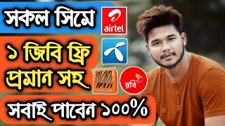 All Sim 1 GB Free Internet Offer 2021 | Gp free mb Banglalink free mb | Airtel free mb Robi free mb