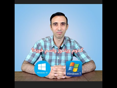 تصویری: آیا کمک سریع در ویندوز 7 وجود دارد؟
