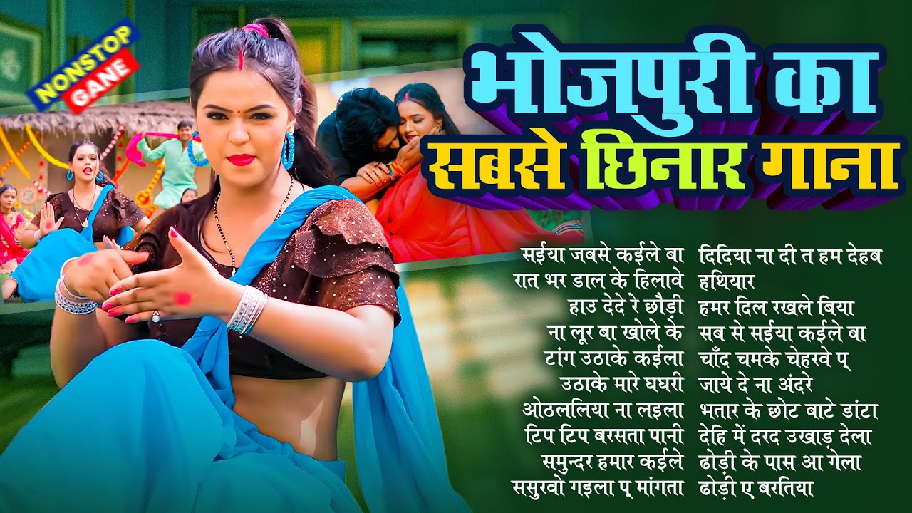 #भोजपुरी का सबसे #छिनार गाना | #Nonstop | #आर्केस्ट्रा| New Bhojpuri Nonstop #jukebox #Bhojpuri Gana