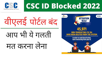 🚫 CSC ID डिलीट होना शुरु 2022 | CSC ID Blocked 2022 | VLE पोर्टल बंद आप ये गलती मत करना