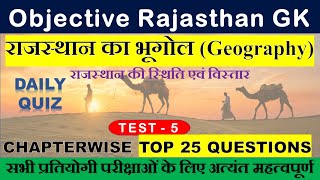 Rajasthan GK | राजस्थान का भूगोल-स्थिति एवं विस्तार || Daily MCQs Test -5 || RPSC, REET, Patwar etc.