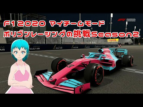 【F12020】マイチーム実況Part35 Season2 第16戦ブラジルGP