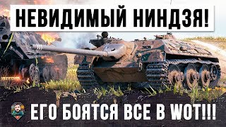 ВОТ, НА ЧТО СПОСОБЕН ТАНК НЕВИДИМЫЙ-НИНДЗЯ В WOT! ЕГО БОЯТСЯ ВСЕ... ВОТ, НА ЧТО СПОСОБЕН ТАНК НЕВИДИМЫЙ-НИНДЗЯ В WOT! ЕГО БОЯТСЯ ВСЕ...