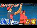 「高校野球で投手に挑戦したい…」捕手との二刀流を目指す選手へ森士がピッチング指導！