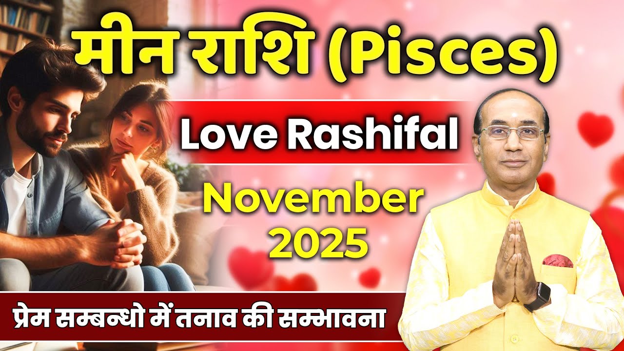 Pisces Love Horoscope November 2025 | Meen Love Rashifal November 2025 | Pisces Love Life Horoscope