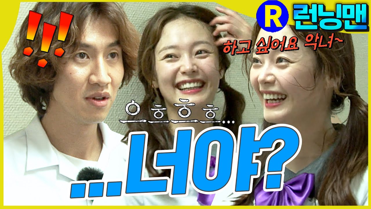 악녀가 #런닝맨