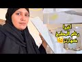 اتصدمت من رخام المطبخ الجديد بعد اللي شفته هديه وصلت للبيت الجديد فرحتني