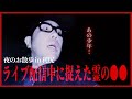 【心霊】ただの夜のお散歩のはずだったのに in 利尻島